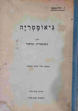 גיאומטריה - חלק א'
