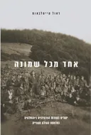 אחד מכל שמונה