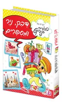 דבק, נייר ומספרים