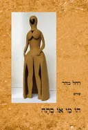 הו מי או סתה