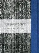 רציתי לרשום נוף אחר