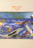 יונה