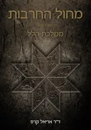 ממלכת הלל 