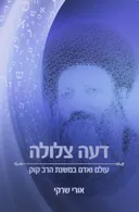 דעה צלולה 