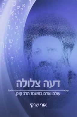 דעה צלולה 
