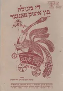 די מגילה פון איציק מאנגער