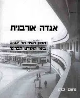 אגדה אורבנית