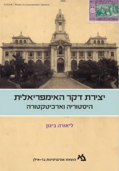 יצירת דקר האימפריאלית : היסטוריה וארכיטקטורה