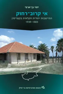אי קרוב-רחוק