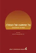 על התשובה והגאולה