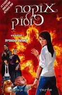 האמת הסופית