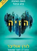 הזיה 