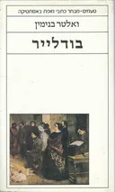 בודלייר