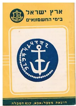 ארץ ישראל בימי החשמונאים
