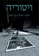 ויטוריה