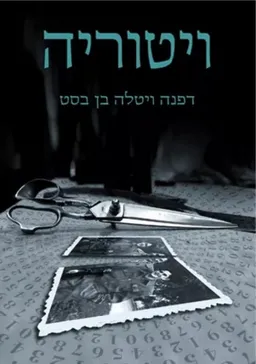 ויטוריה
