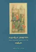 חדשות האהבה
