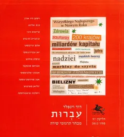 עטיפת הליקון 97: עברות