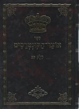 אוצר הקונטרסים - חלק כ"ב.
