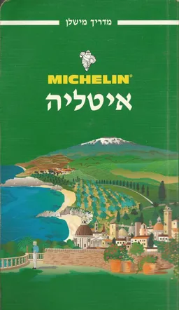 עטיפת איטליה - מדריך מישלין