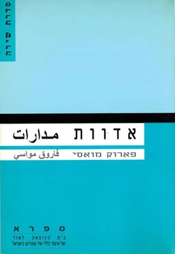 אדוות