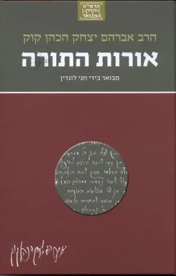אורות התורה
