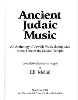 ANCIENT JUDAIC MUSIC