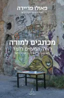 מכתבים למורה