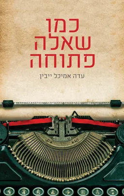 כמו שאלה פתוחה