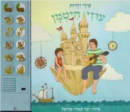 שירי ילדות