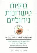 טיפוח כישרונות ניהוליים