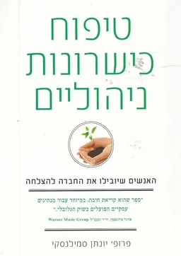 טיפוח כישרונות ניהוליים