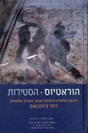 הסטירות (הוראטיוס)