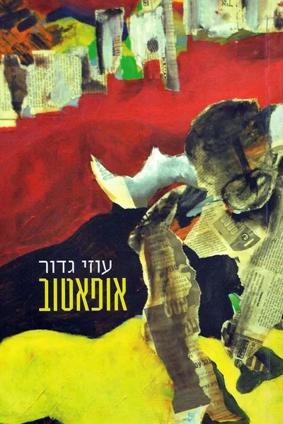 אופאטוב