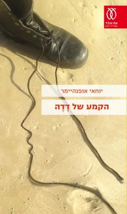 הקמע של דדה