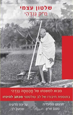 שלטון עצמי