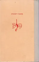 הלב (טברסקי, 1959)
