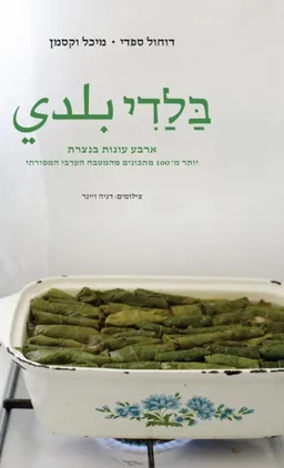 בלדי 