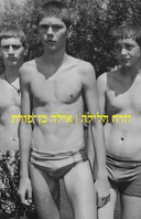 וזרח הלילה