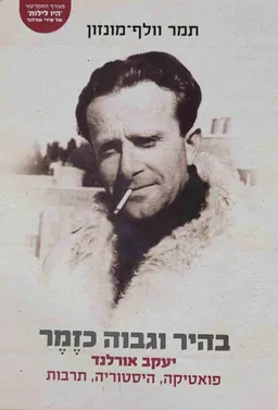 בהיר וגבוה כזמר