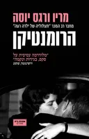 הרומנטיקן