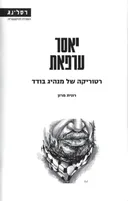 יאסר ערפאת