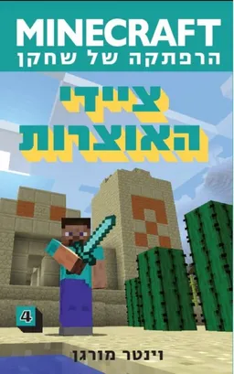 מיינקראפט: ציידי האוצרות