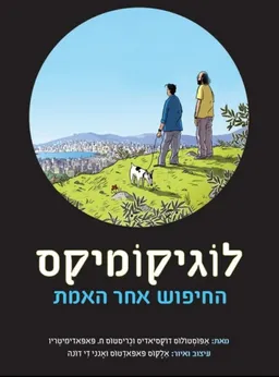 לוגיקומיקס