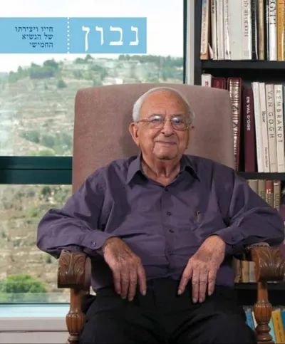 נבון : חייו ויצירתו של הנשיא החמישי
