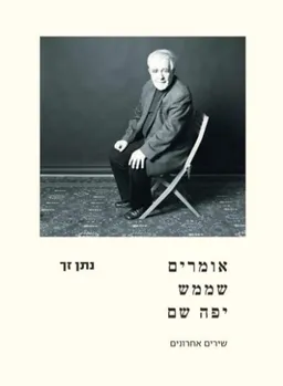 עטיפת הספר אומרים שממש יפה שם מאת נתן זך