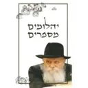 יהלומים מספרים