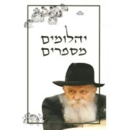 יהלומים מספרים