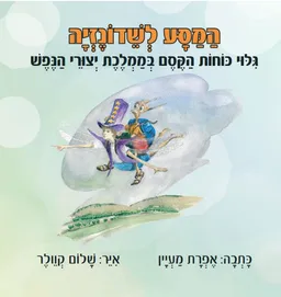 המסע לשדונזיה