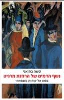 נשף הדמים של הרוזנת מרגיט 